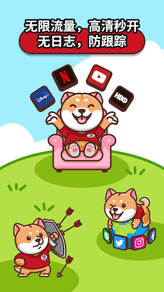 狗急加速器最多几个设备android下载效果预览图