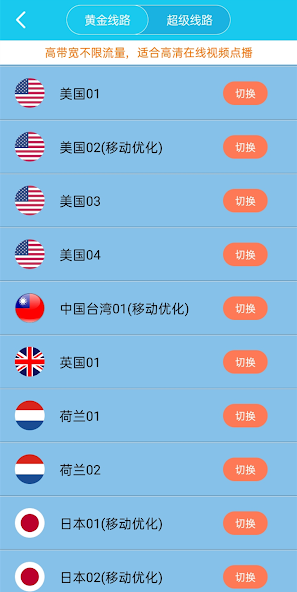 旋风 加速器 安卓 破解版android下载效果预览图