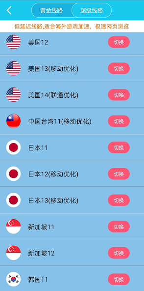 旋风 加速器 安卓 破解版android下载效果预览图