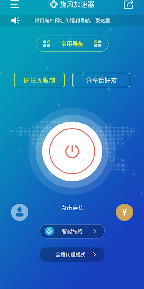 旋风 加速器 安卓 破解版android下载效果预览图